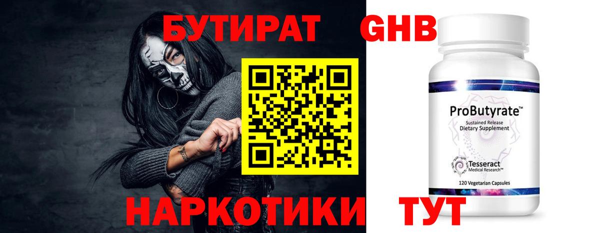 Бутират буратино Ковров