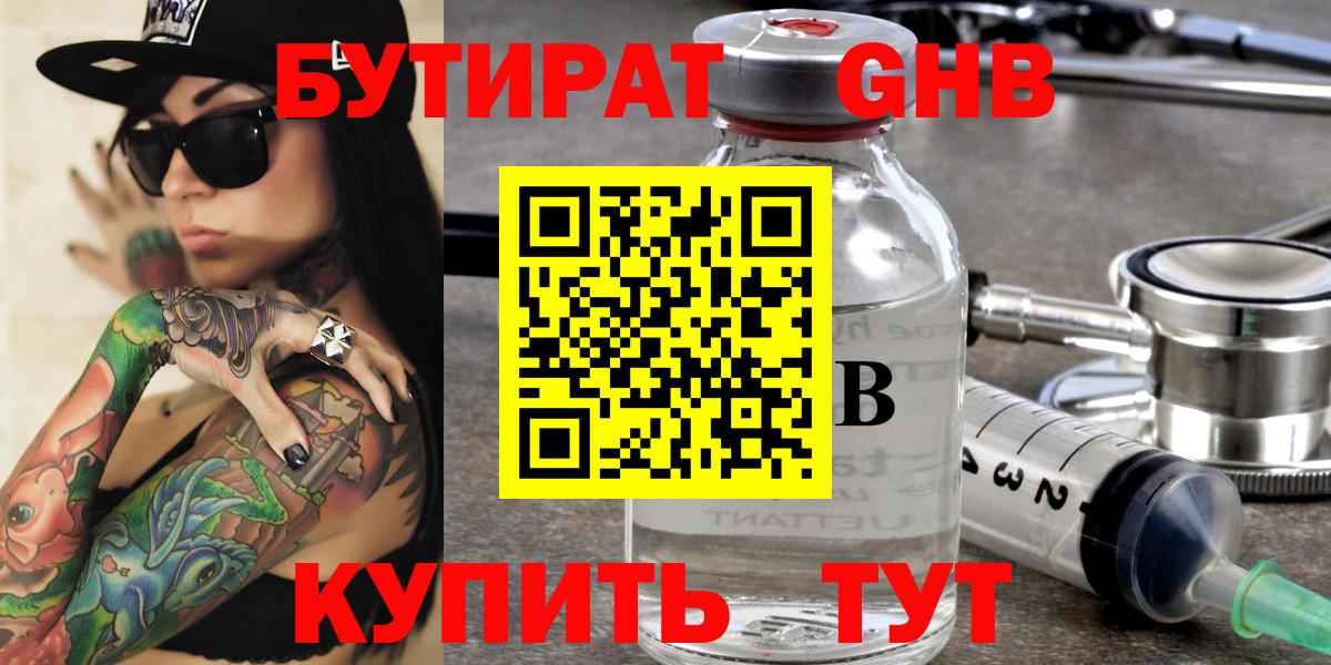 Ковров  Бутират бутандиол  Вход с VPN 