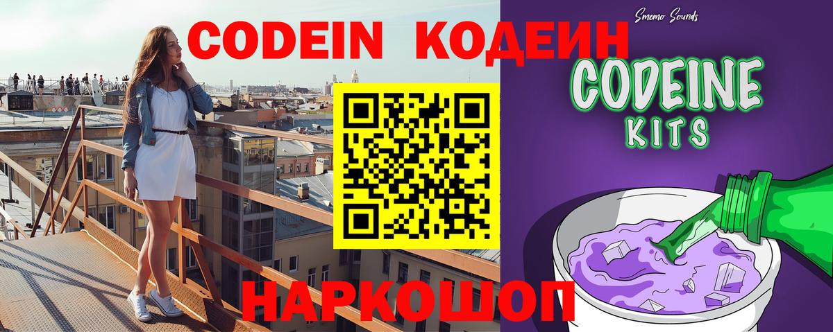 Кодеин Purple Drank  Кодеиновый сироп Lean Purple Drank  Ковров  Вход с VPN 